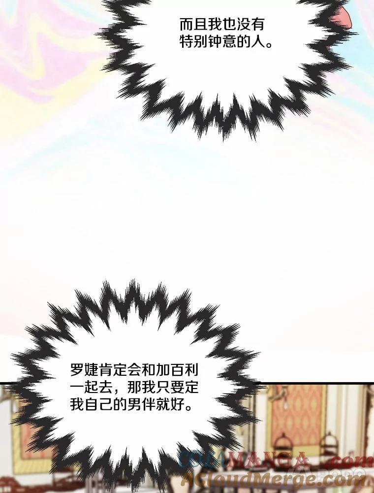 《本该爱上妹妹的他》26.男伴人选 第85页