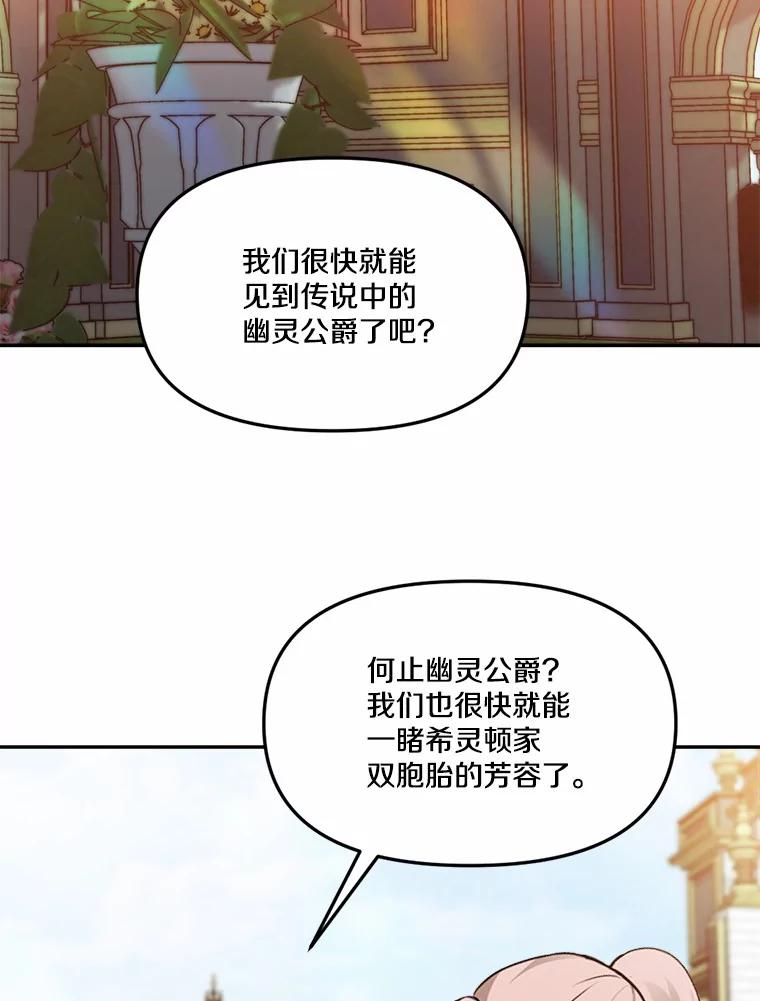 《本该爱上妹妹的他》26.男伴人选 第2页