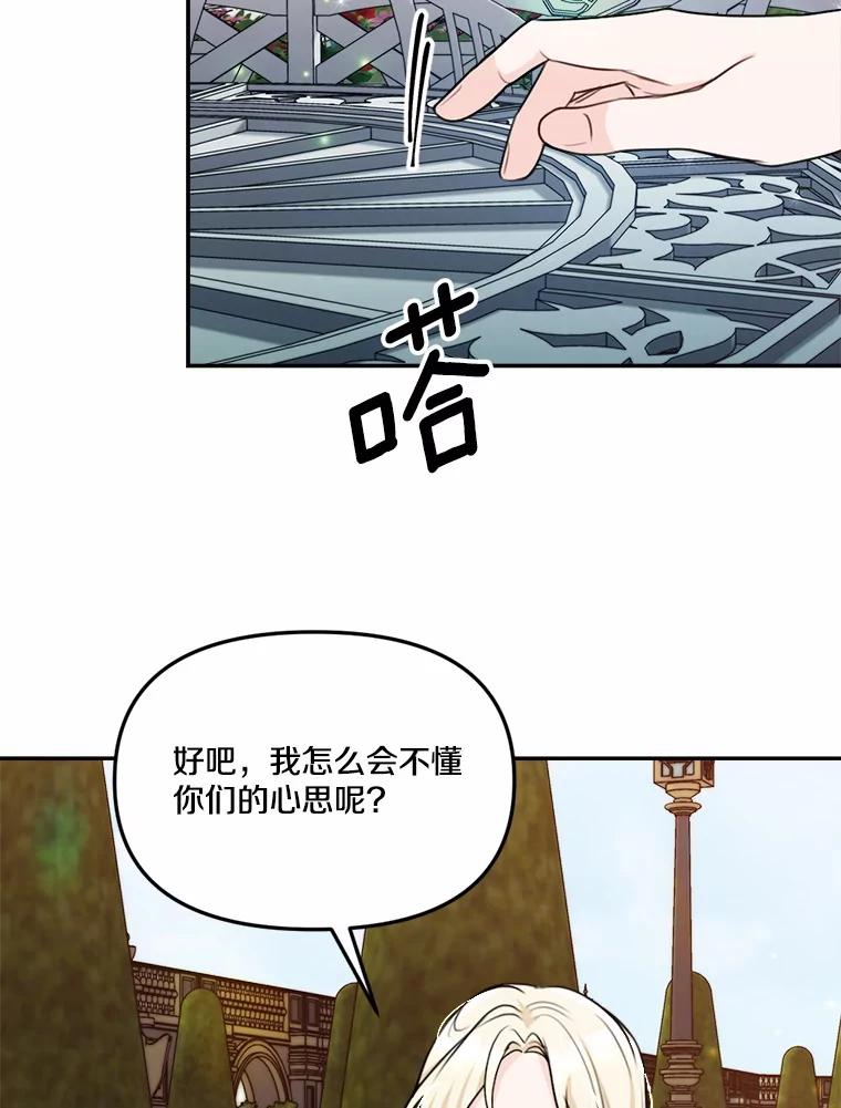 《本该爱上妹妹的他》26.男伴人选 第18页