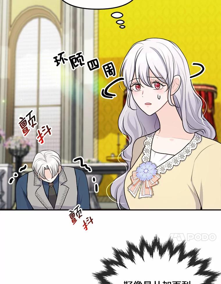 《本该爱上妹妹的他》26.男伴人选 第95页