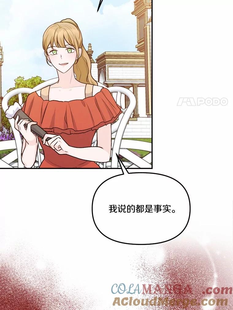 《本该爱上妹妹的他》26.男伴人选 第33页