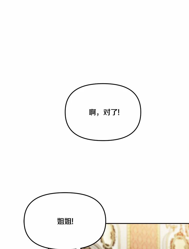 《本该爱上妹妹的他》26.男伴人选 第52页