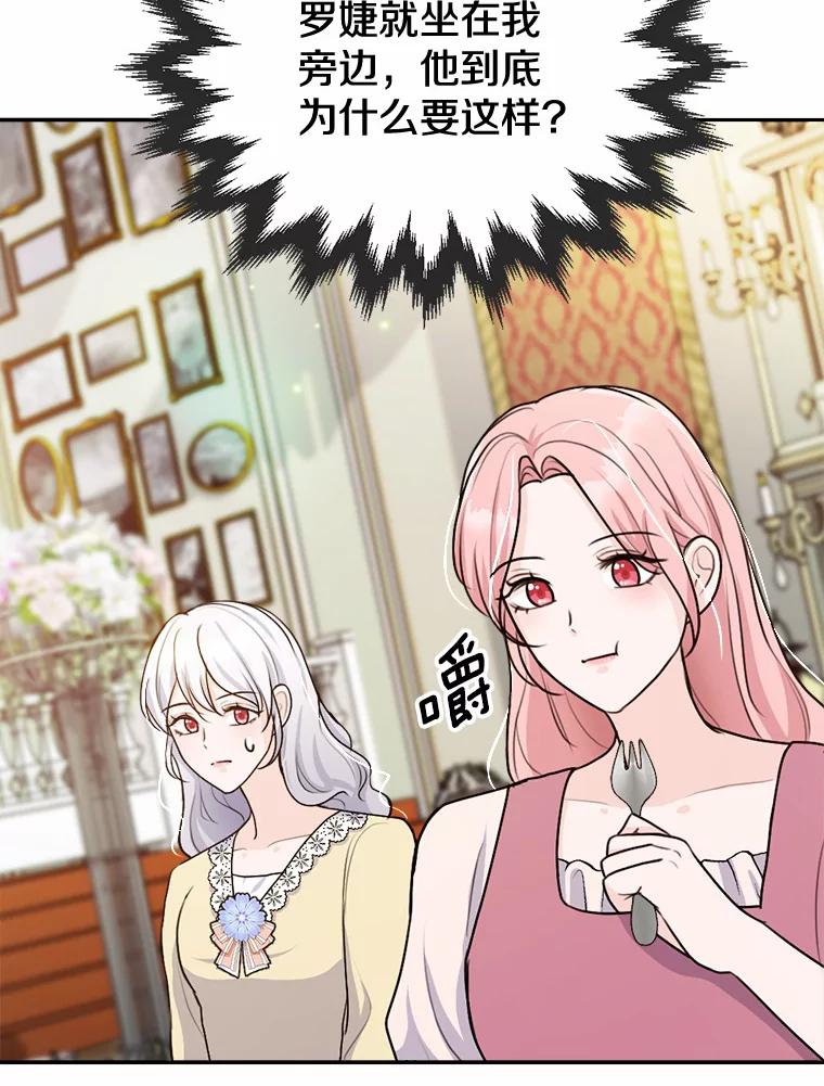 《本该爱上妹妹的他》26.男伴人选 第51页