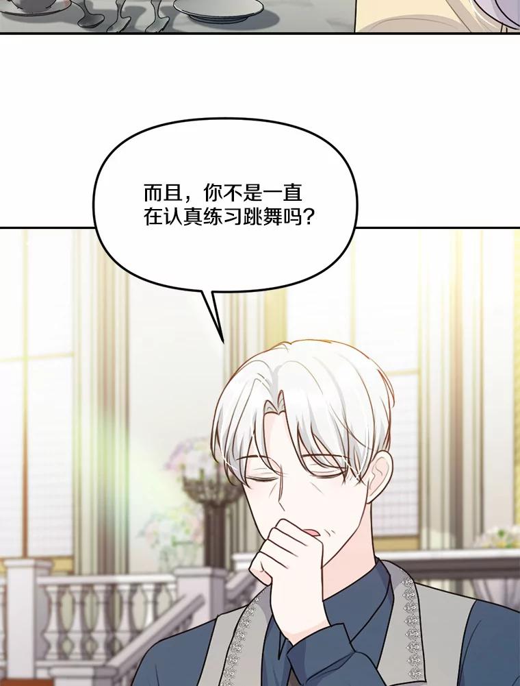 《本该爱上妹妹的他》26.男伴人选 第72页