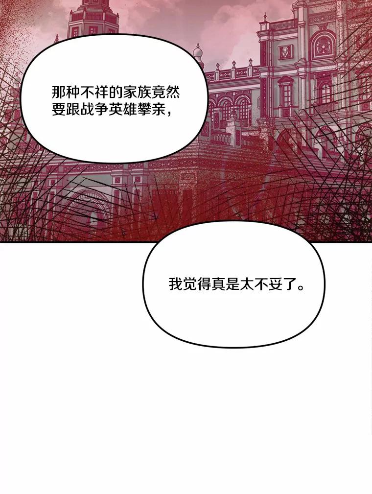 《本该爱上妹妹的他》26.男伴人选 第35页