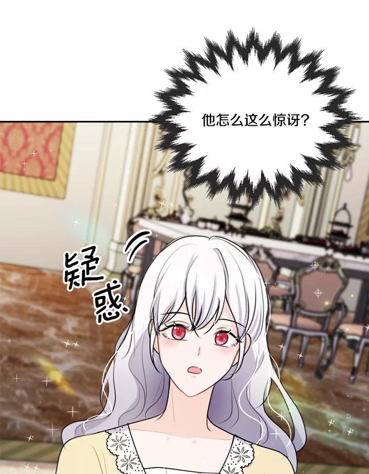 《本该爱上妹妹的他》26.男伴人选 第91页