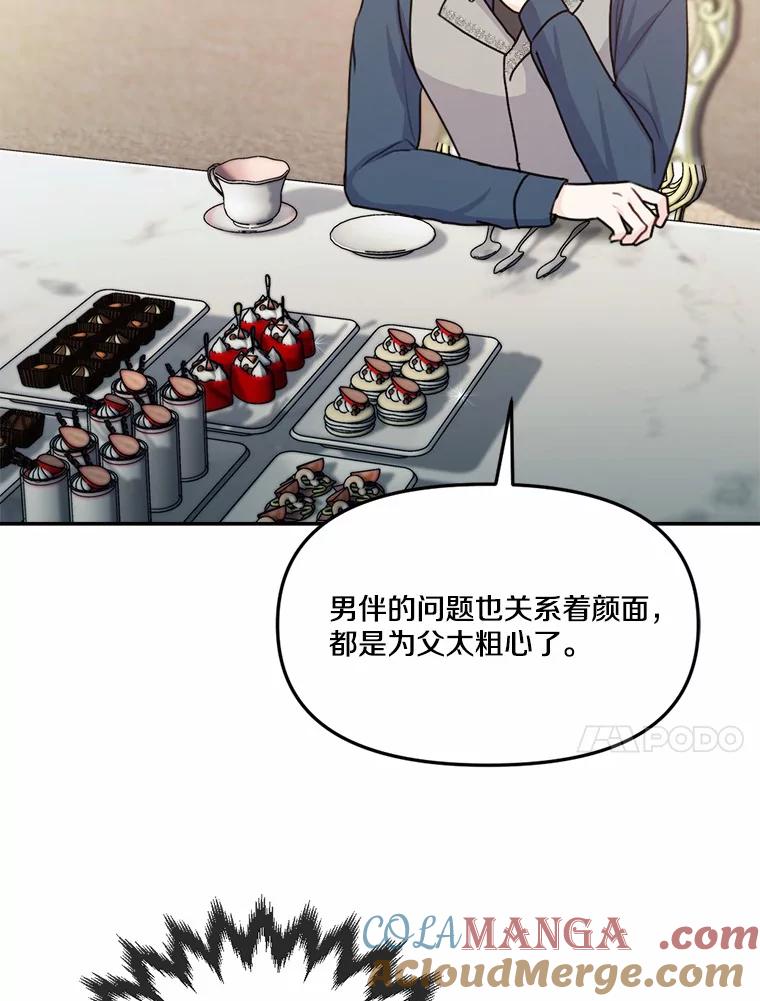 《本该爱上妹妹的他》26.男伴人选 第69页