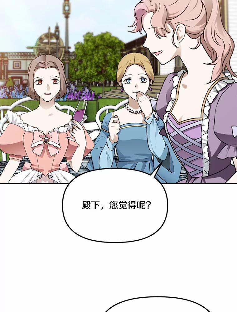 《本该爱上妹妹的他》26.男伴人选 第3页