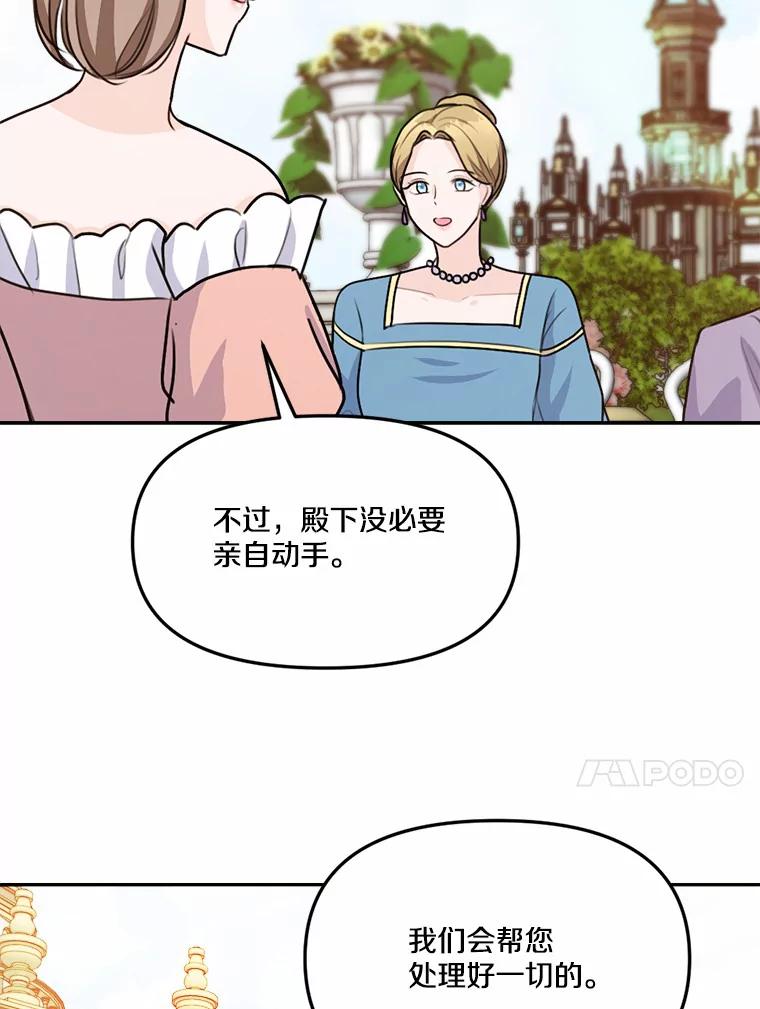 《本该爱上妹妹的他》26.男伴人选 第39页
