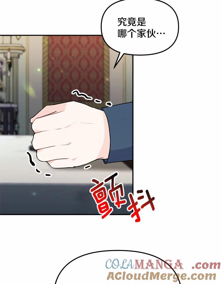 《本该爱上妹妹的他》26.男伴人选 第97页