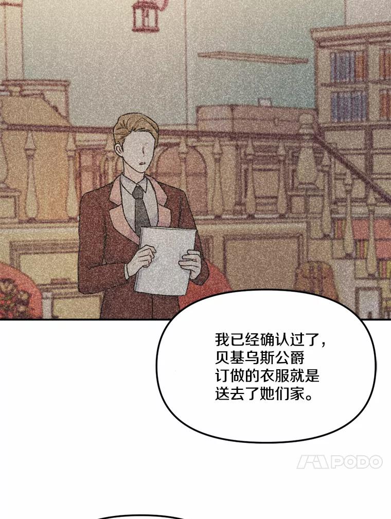 《本该爱上妹妹的他》26.男伴人选 第26页