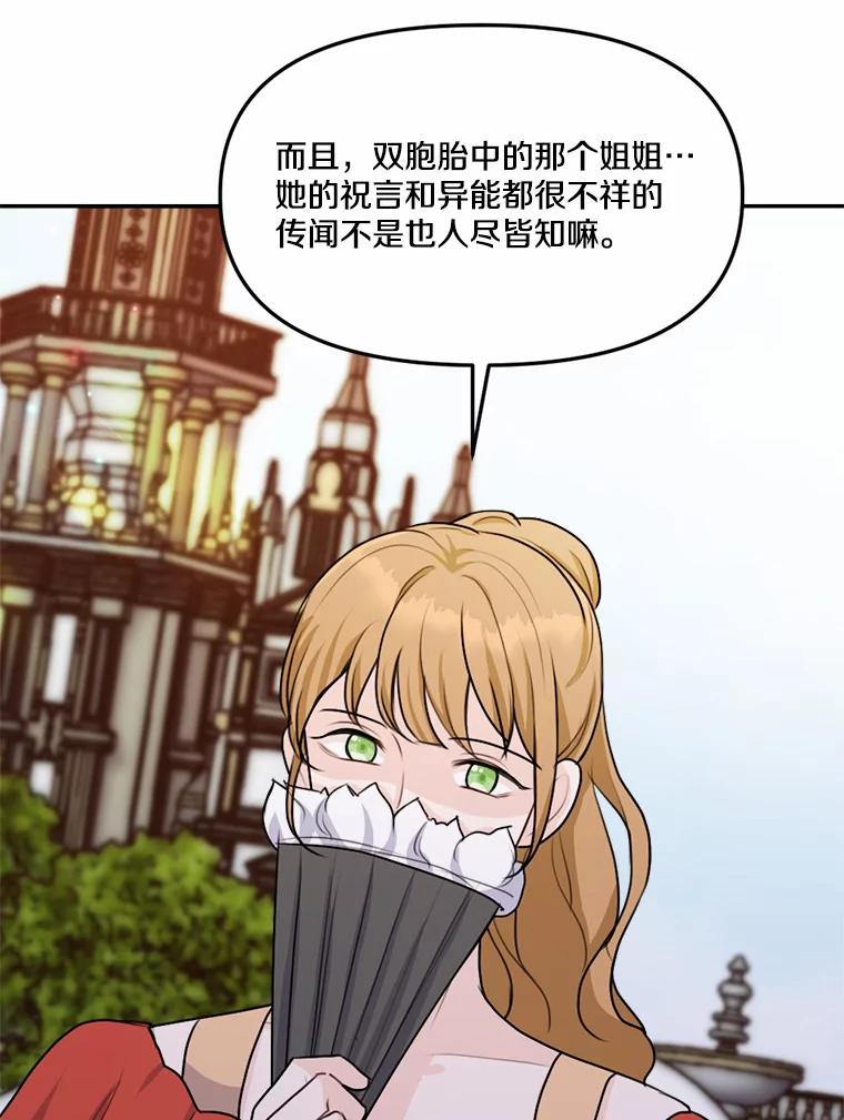 《本该爱上妹妹的他》26.男伴人选 第28页