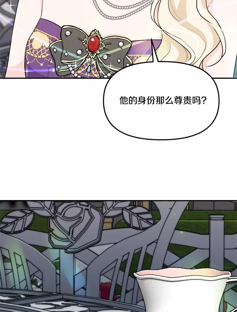 《本该爱上妹妹的他》26.男伴人选 第15页