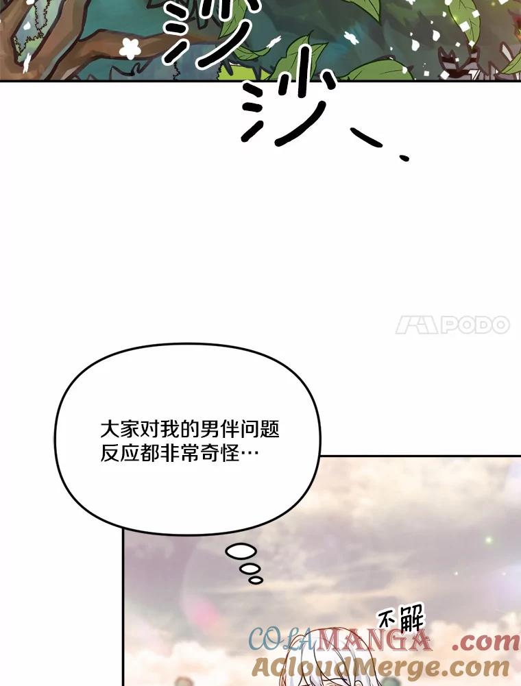 《本该爱上妹妹的他》27.妹妹的执念 第69页