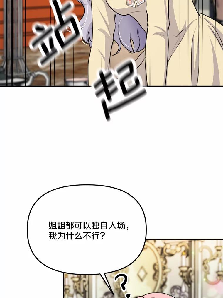 《本该爱上妹妹的他》27.妹妹的执念 第42页