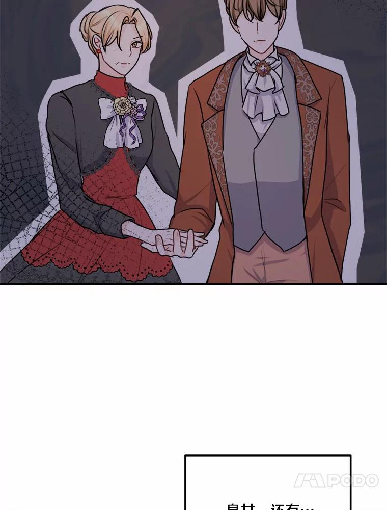 《本该爱上妹妹的他》27.妹妹的执念 第88页
