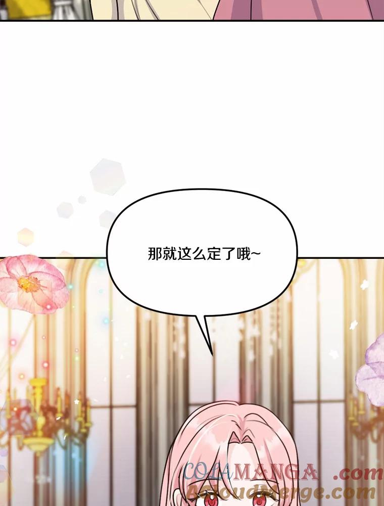 《本该爱上妹妹的他》27.妹妹的执念 第49页