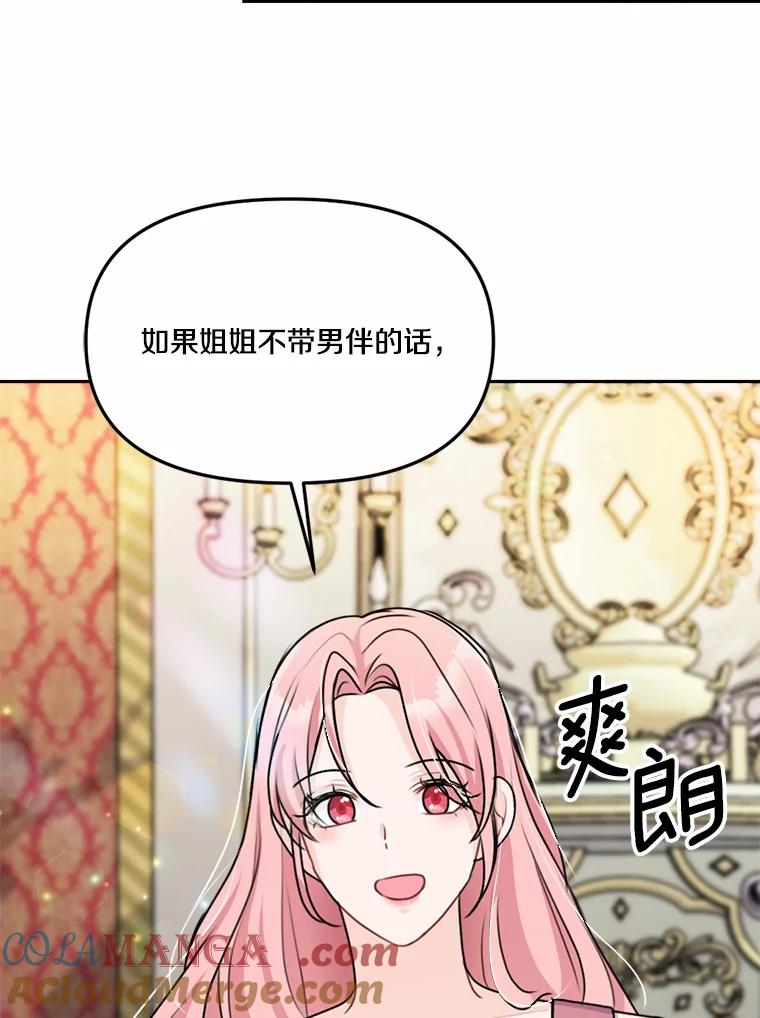 《本该爱上妹妹的他》27.妹妹的执念 第37页