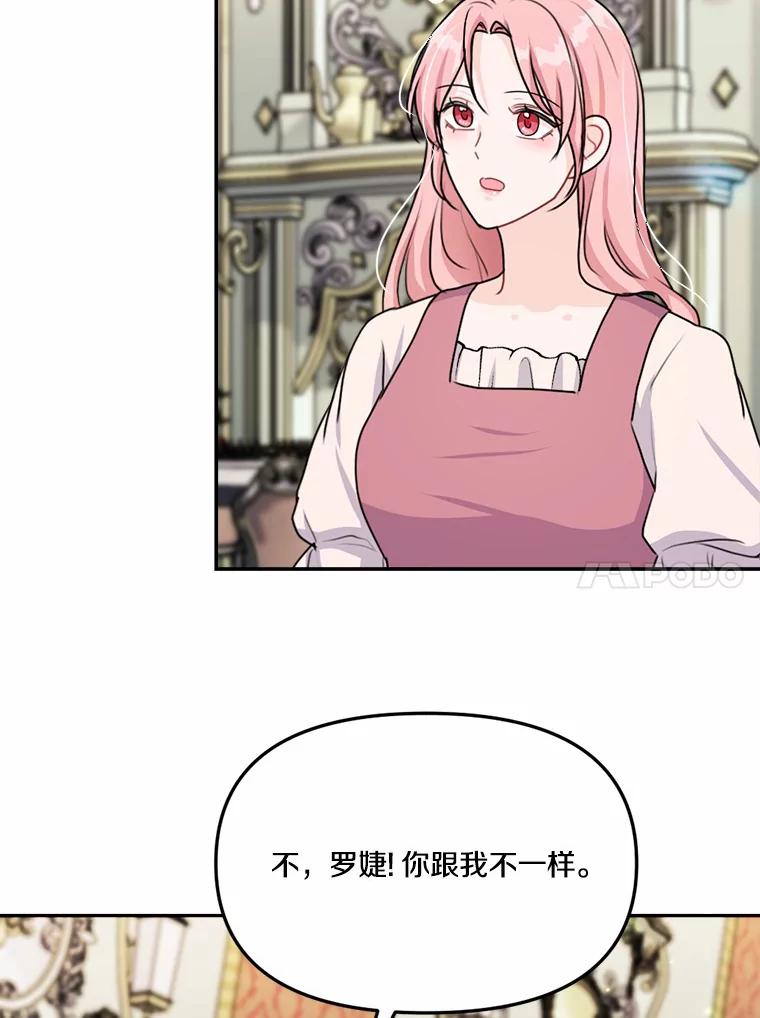 《本该爱上妹妹的他》27.妹妹的执念 第43页