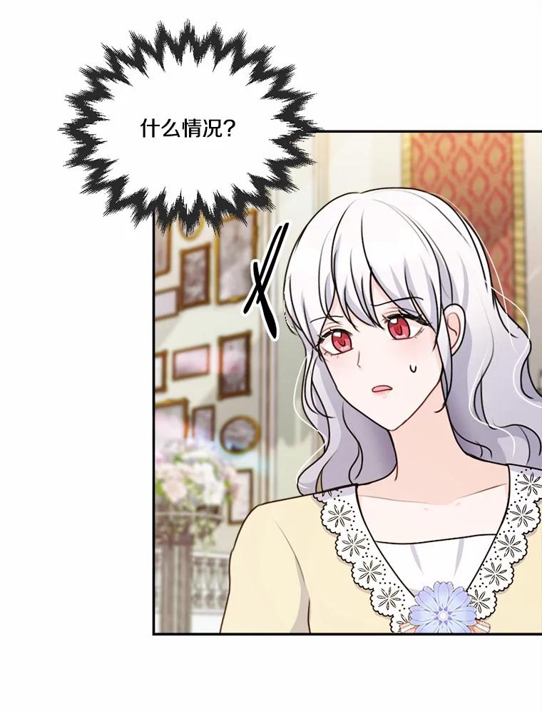 《本该爱上妹妹的他》27.妹妹的执念 第54页