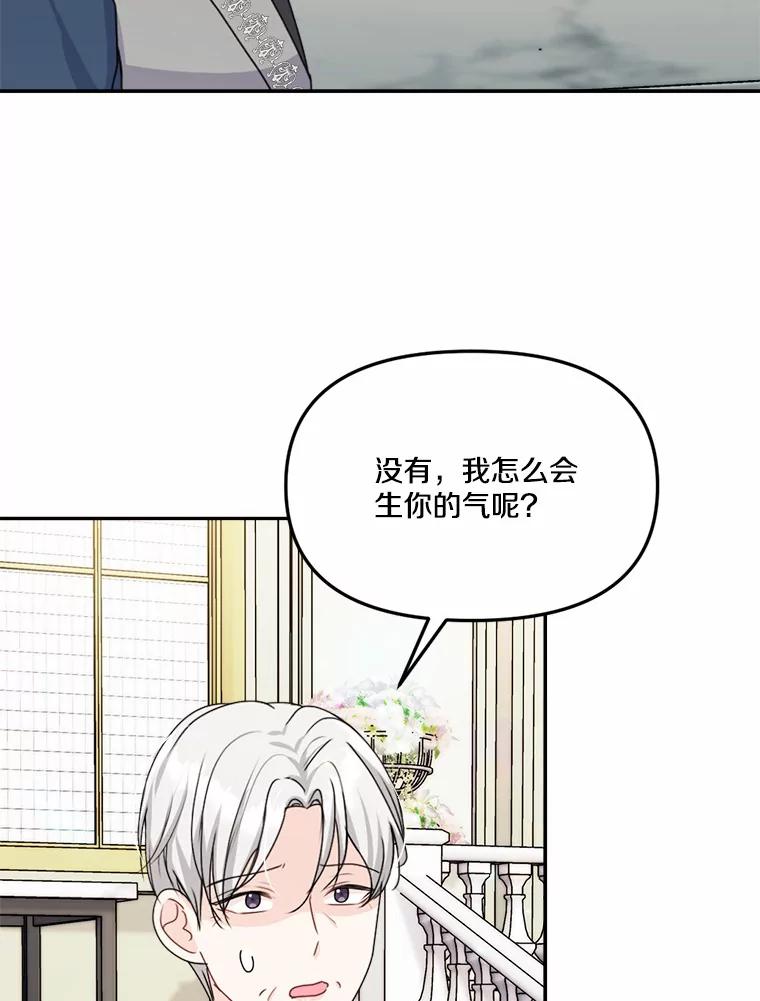 《本该爱上妹妹的他》27.妹妹的执念 第3页