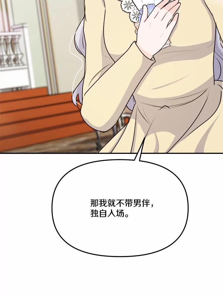 《本该爱上妹妹的他》27.妹妹的执念 第16页