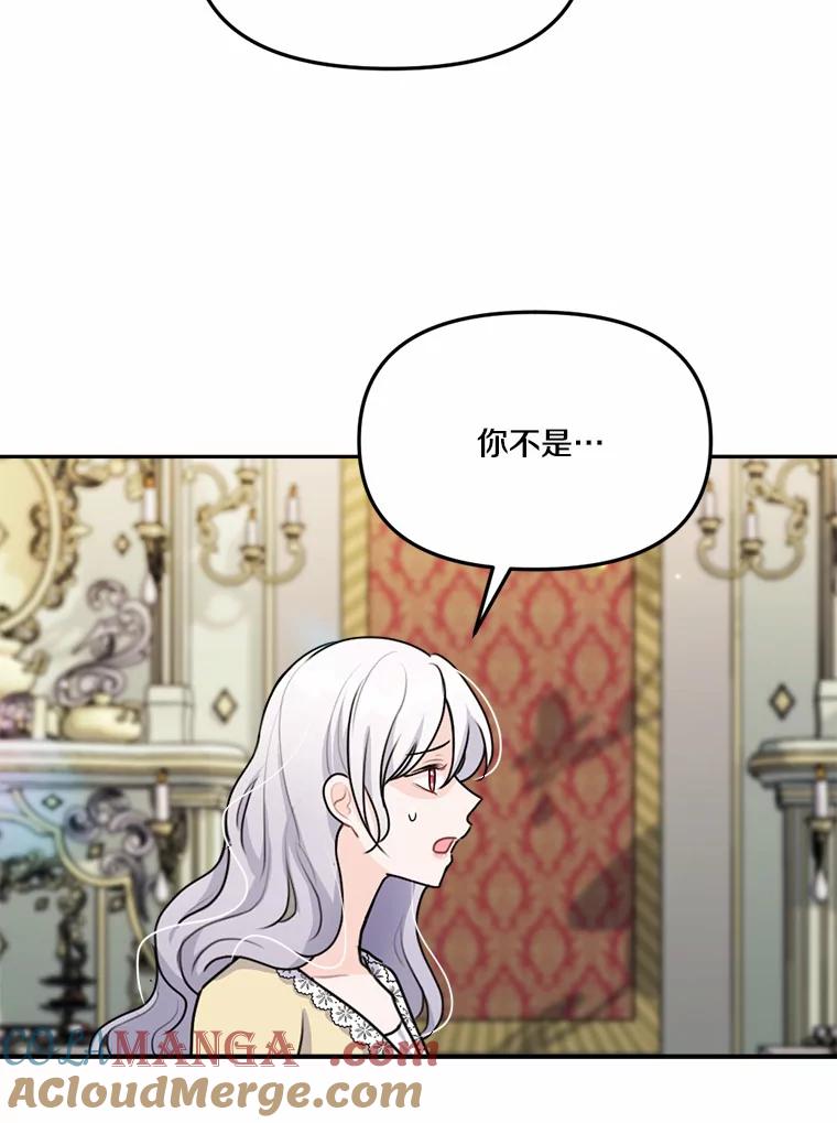 《本该爱上妹妹的他》27.妹妹的执念 第45页