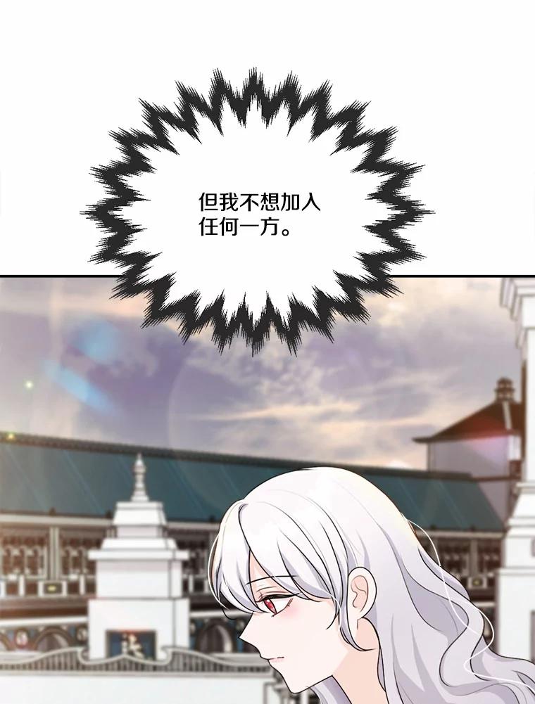 《本该爱上妹妹的他》27.妹妹的执念 第76页