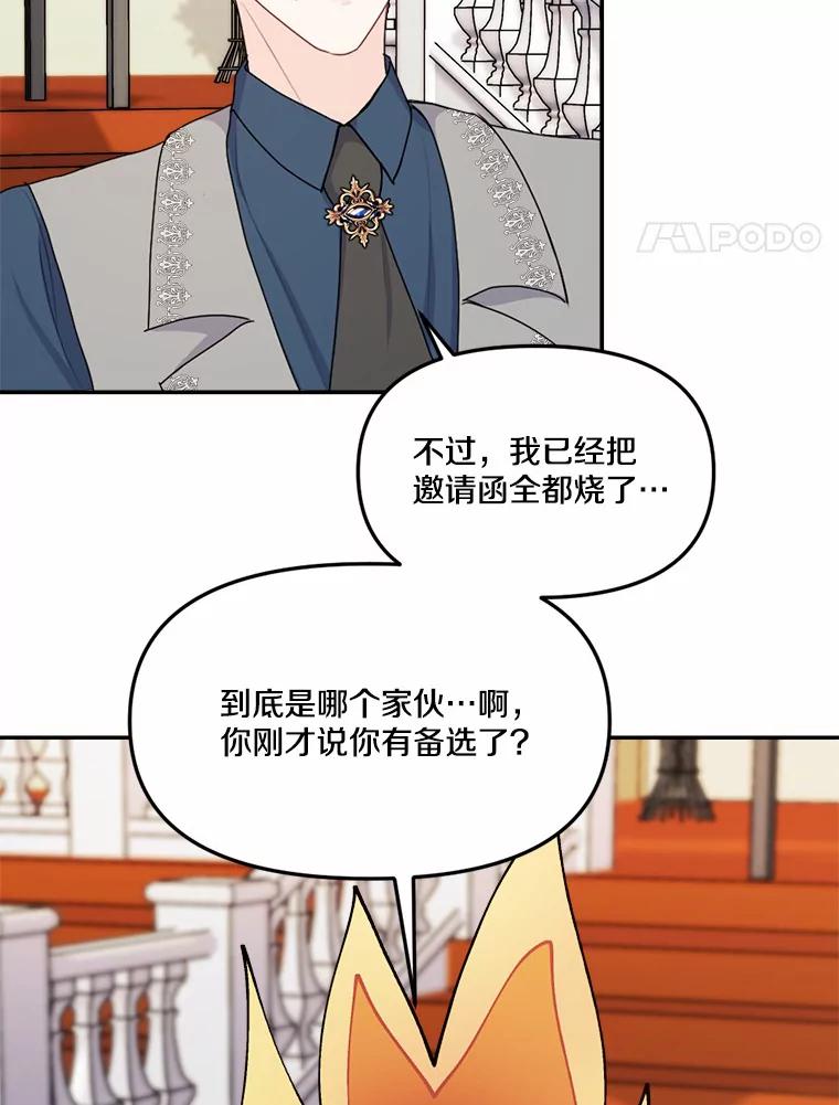 《本该爱上妹妹的他》27.妹妹的执念 第4页