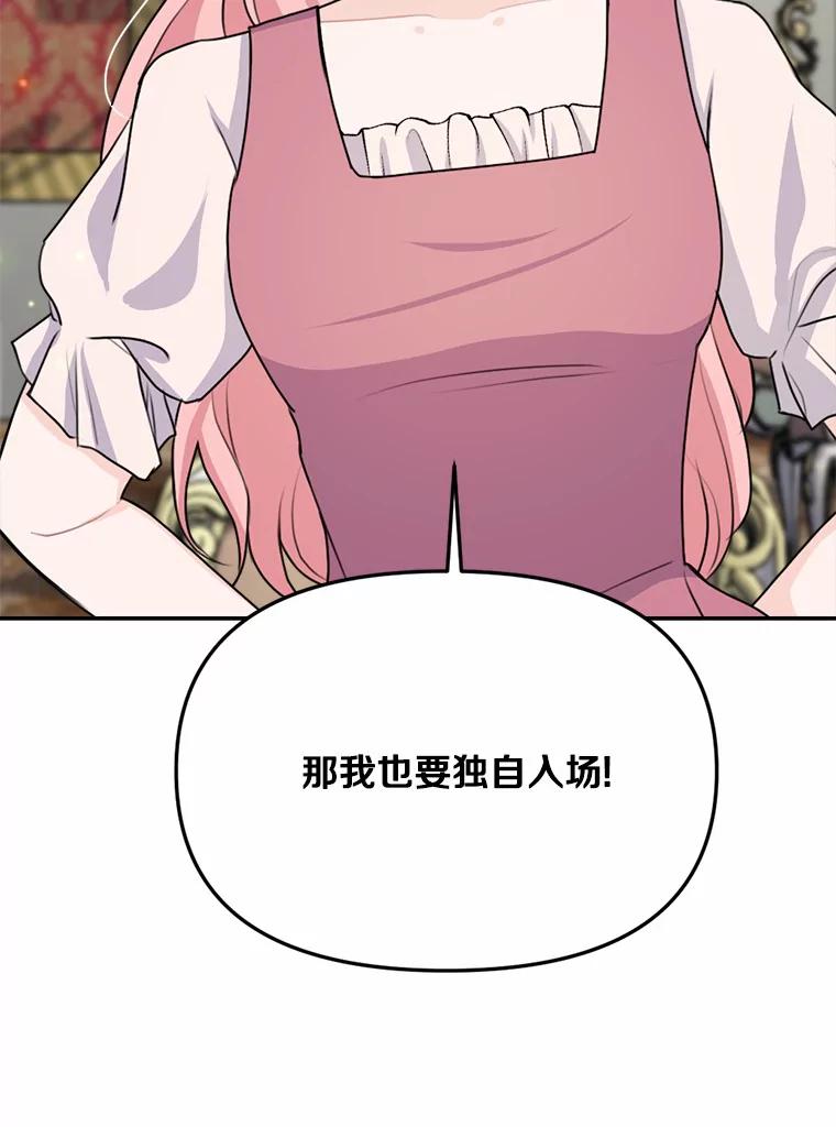 《本该爱上妹妹的他》27.妹妹的执念 第38页