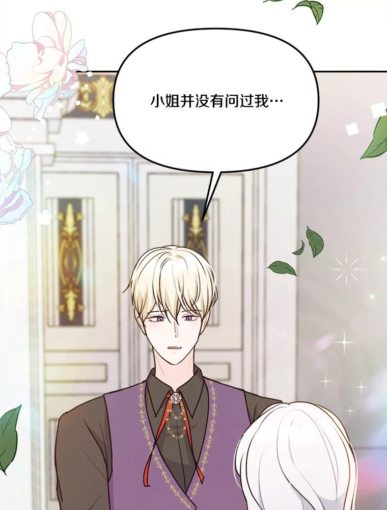 《本该爱上妹妹的他》27.妹妹的执念 第110页