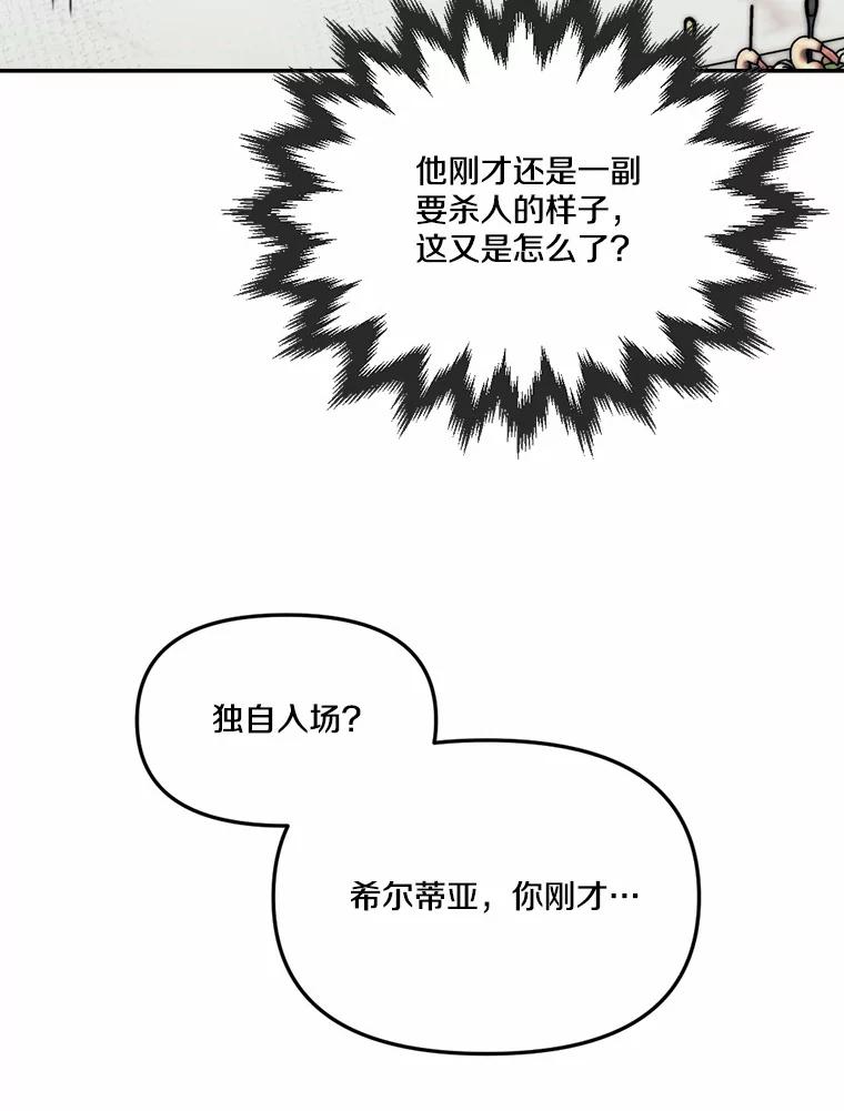 《本该爱上妹妹的他》27.妹妹的执念 第19页