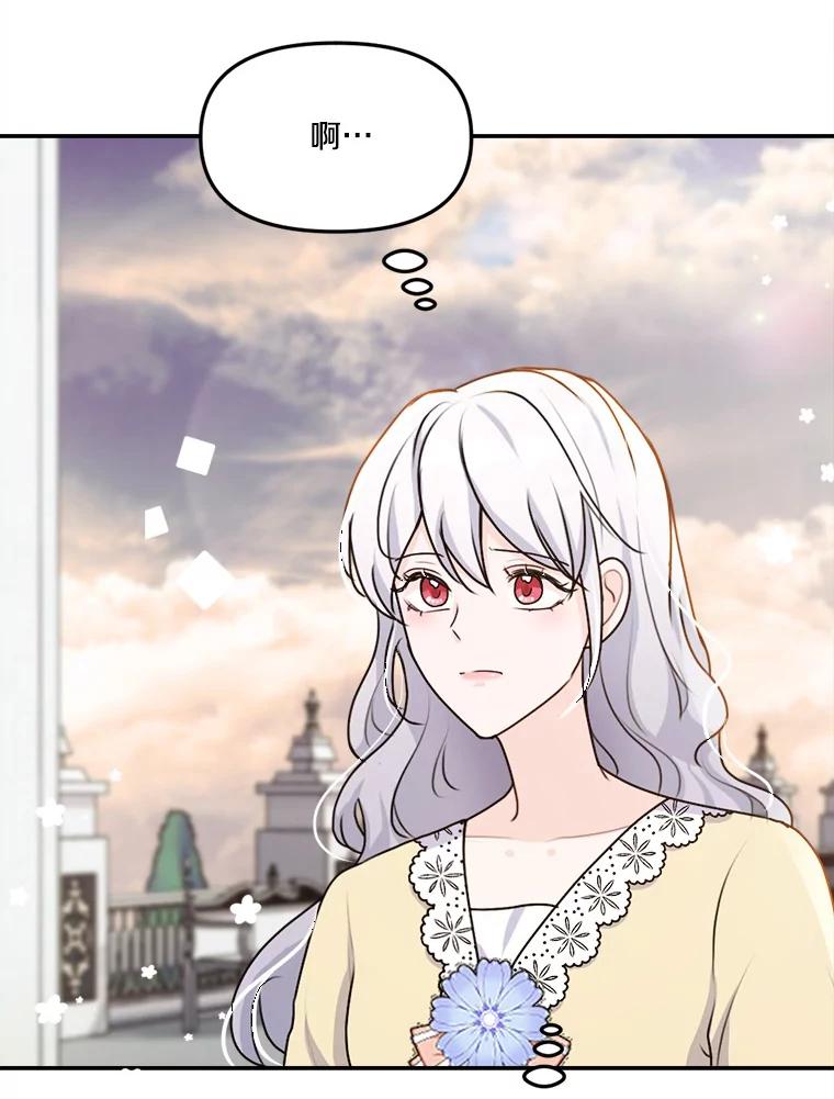 《本该爱上妹妹的他》27.妹妹的执念 第103页