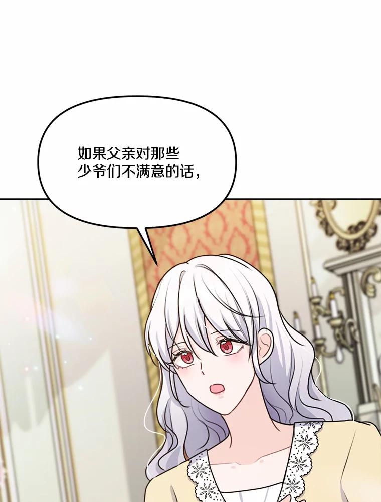 《本该爱上妹妹的他》27.妹妹的执念 第15页