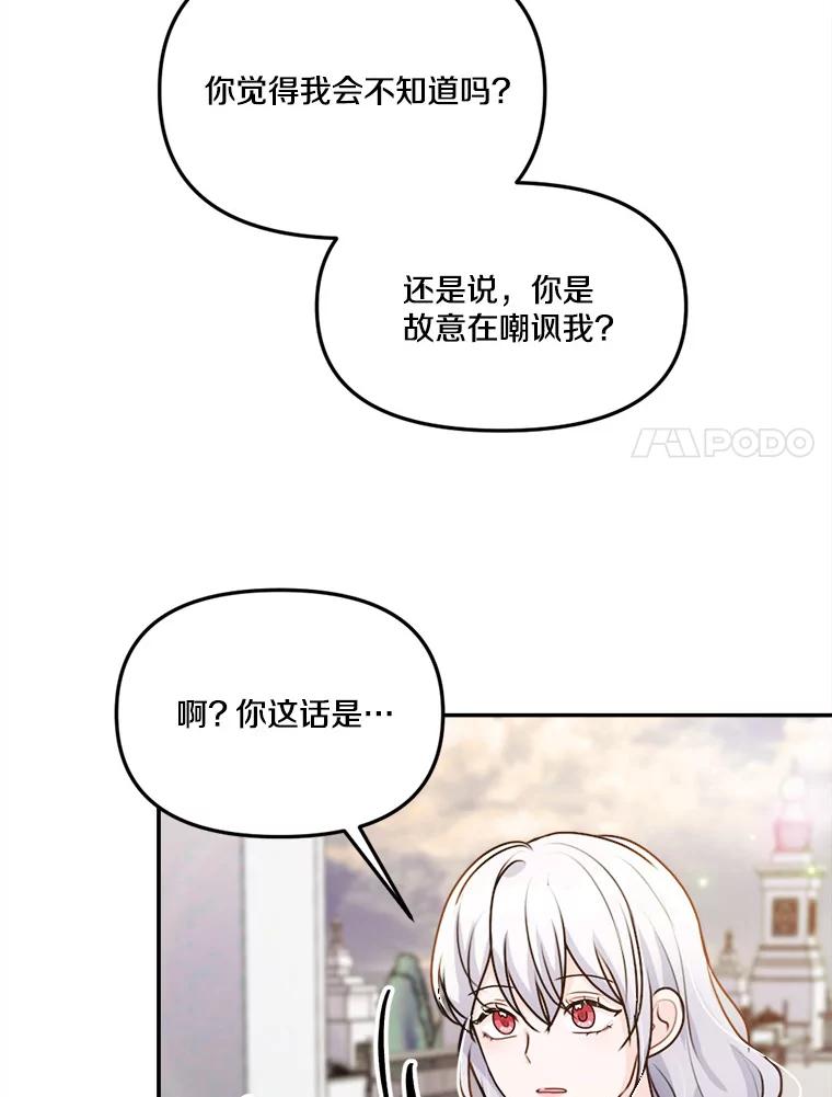 《本该爱上妹妹的他》27.妹妹的执念 第108页