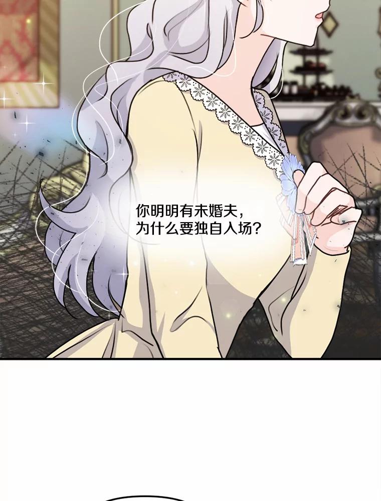 《本该爱上妹妹的他》27.妹妹的执念 第47页