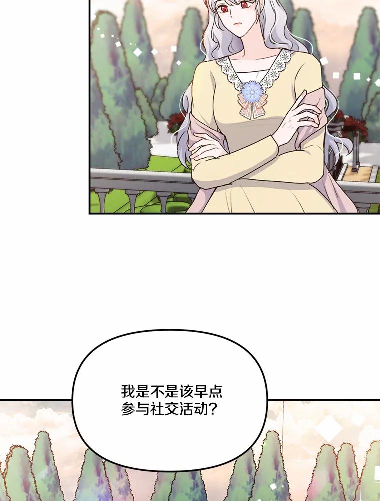 《本该爱上妹妹的他》27.妹妹的执念 第70页