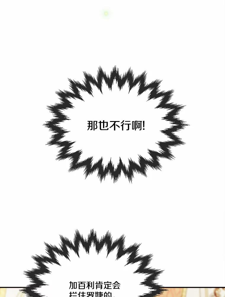《本该爱上妹妹的他》27.妹妹的执念 第52页