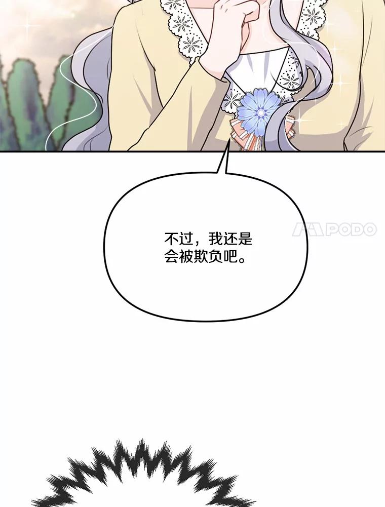 《本该爱上妹妹的他》27.妹妹的执念 第82页