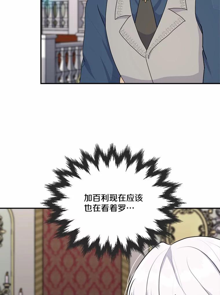 《本该爱上妹妹的他》27.妹妹的执念 第34页