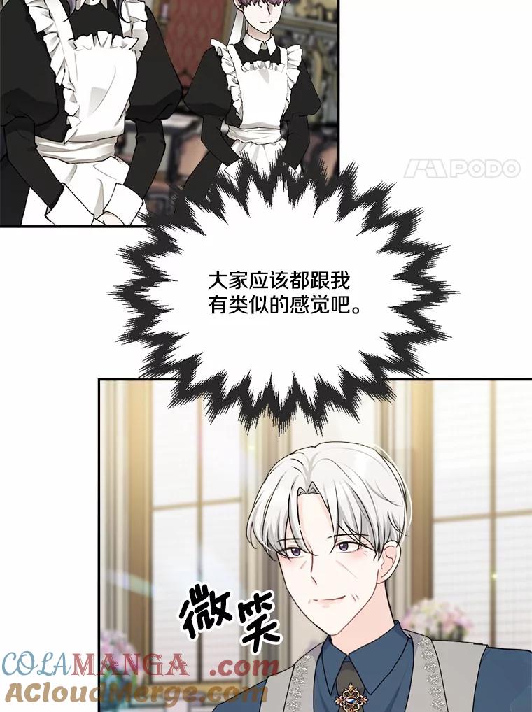 《本该爱上妹妹的他》27.妹妹的执念 第33页