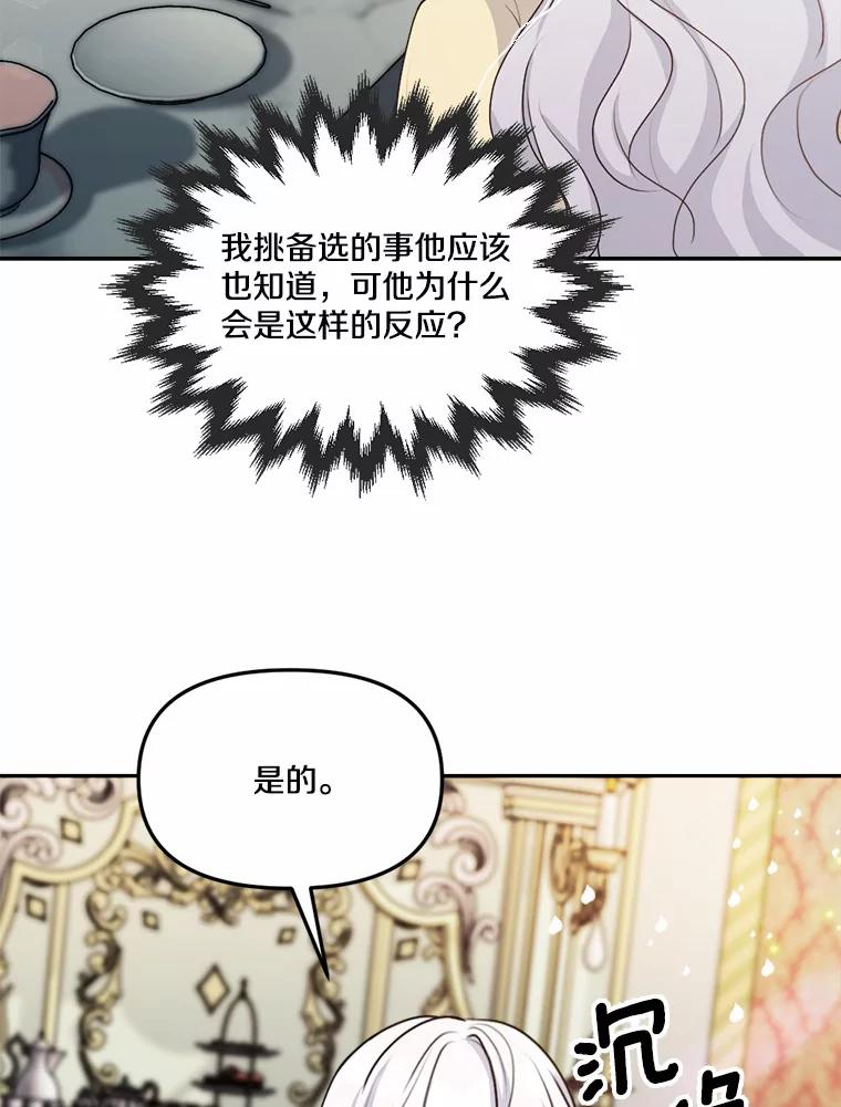 《本该爱上妹妹的他》27.妹妹的执念 第6页