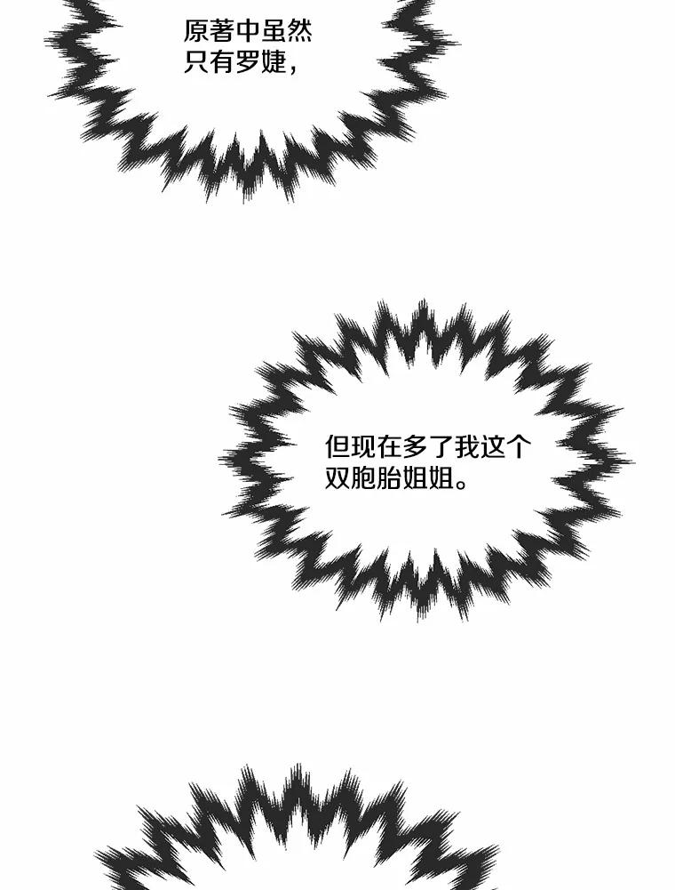 《本该爱上妹妹的他》27.妹妹的执念 第83页