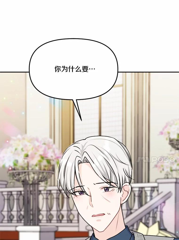 《本该爱上妹妹的他》27.妹妹的执念 第23页
