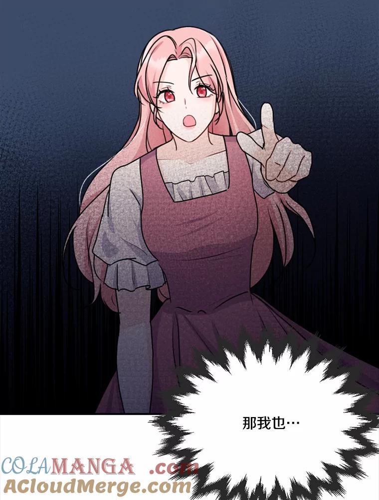 《本该爱上妹妹的他》27.妹妹的执念 第65页