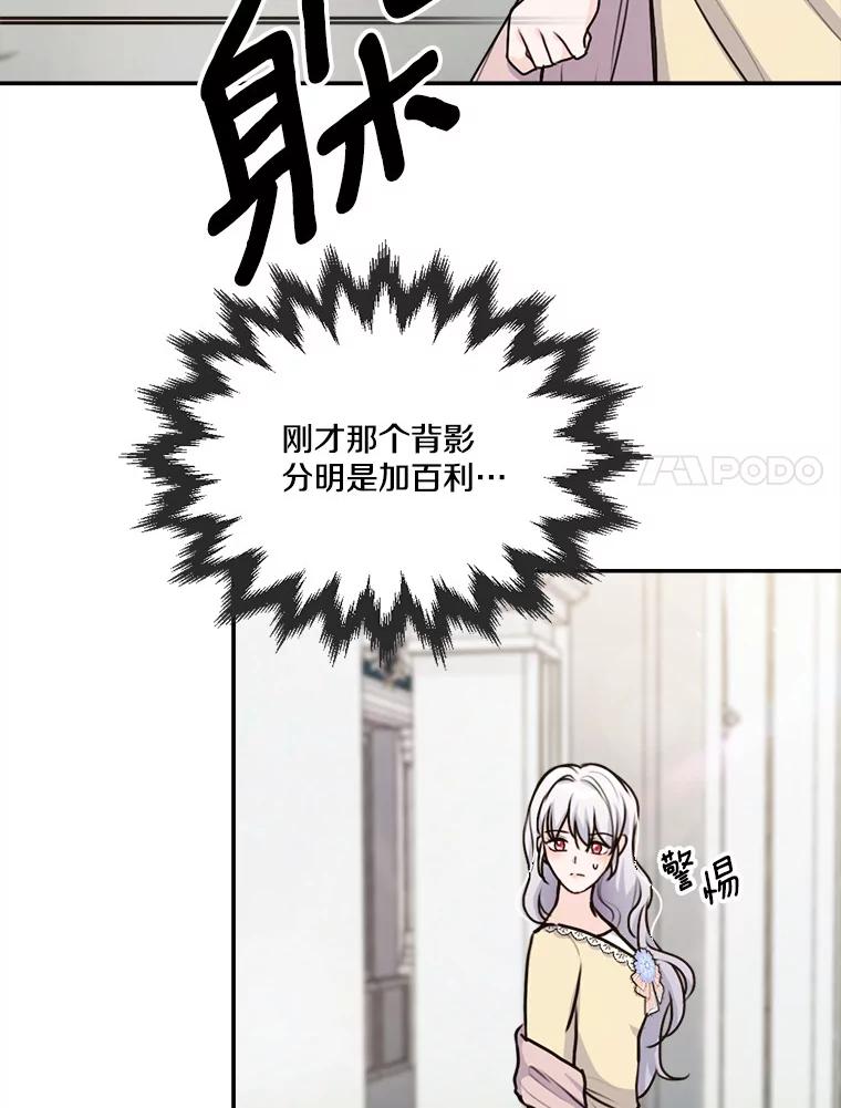 《本该爱上妹妹的他》27.妹妹的执念 第95页