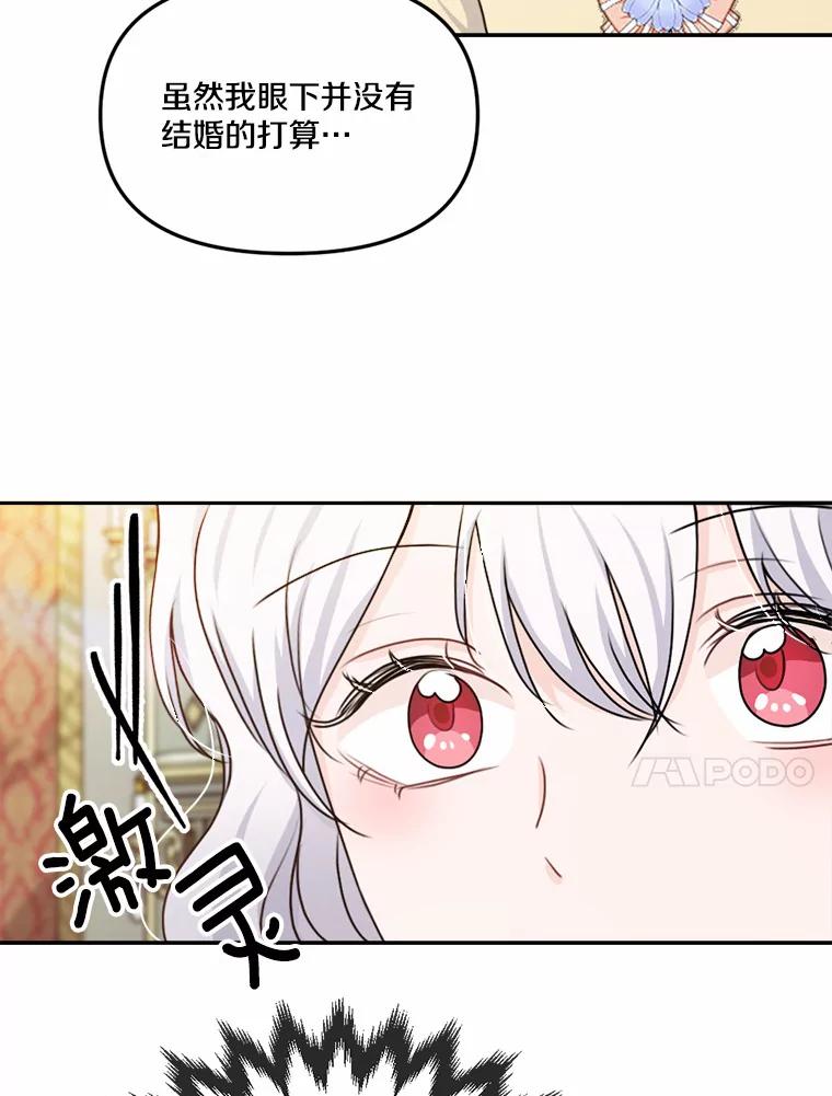 《本该爱上妹妹的他》27.妹妹的执念 第10页