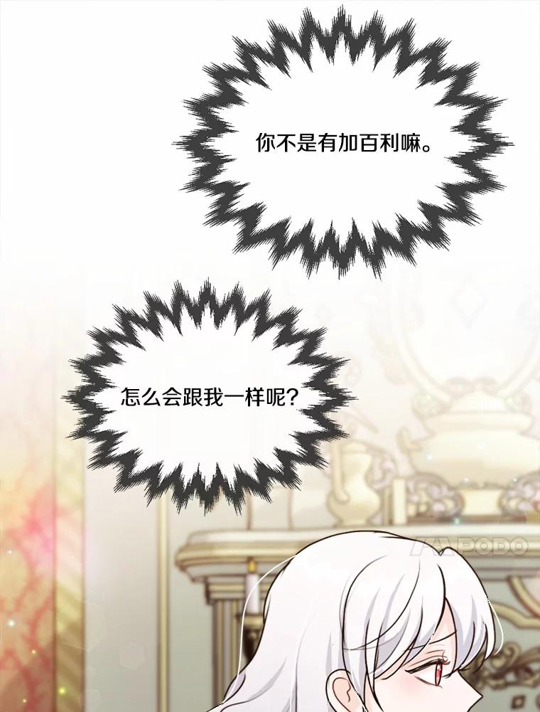 《本该爱上妹妹的他》27.妹妹的执念 第46页