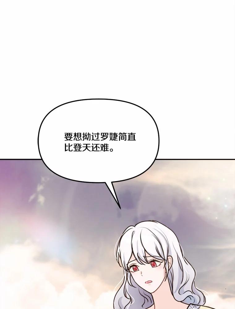 《本该爱上妹妹的他》27.妹妹的执念 第62页