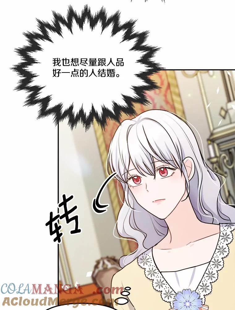 《本该爱上妹妹的他》27.妹妹的执念 第9页